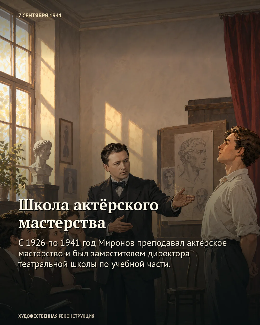 Карточка об актёрской школе: преподаватель и ученик возле стола.