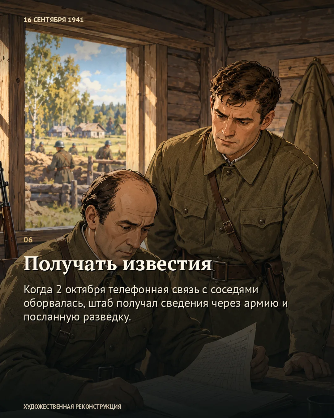 Карточка о получении известий: двое военных читают документы.