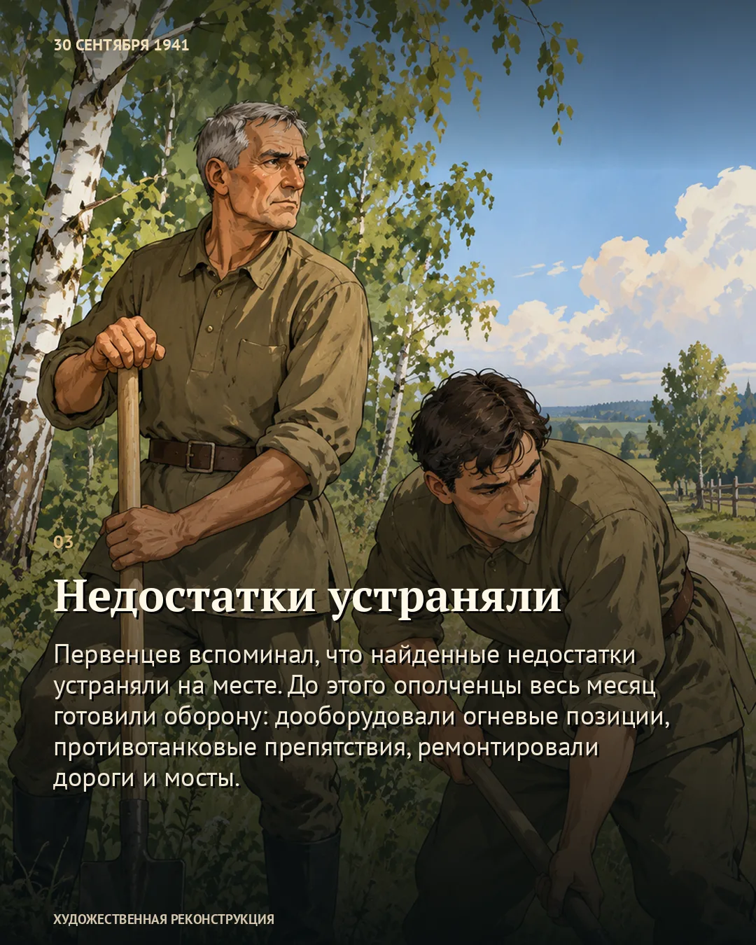 Карточка об устранении недостатков: двое мужчин с лопатами у берёз.