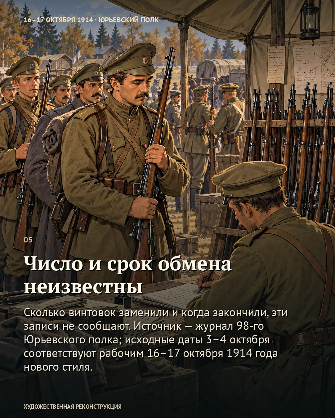 Винтовки трёх рот отнесли в штаб · карточка 5