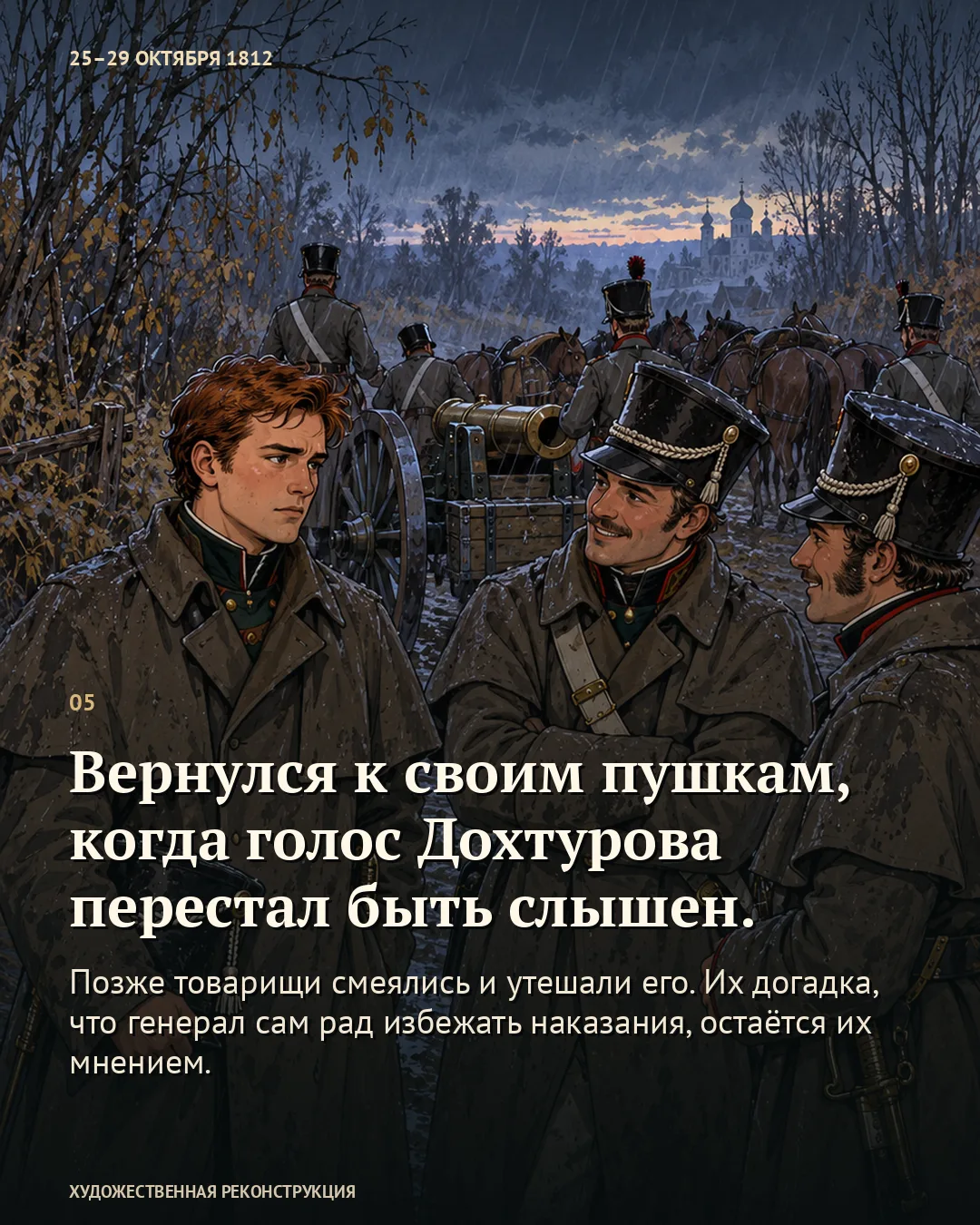 Артиллерия проходила по несколько десятков саженей за раз