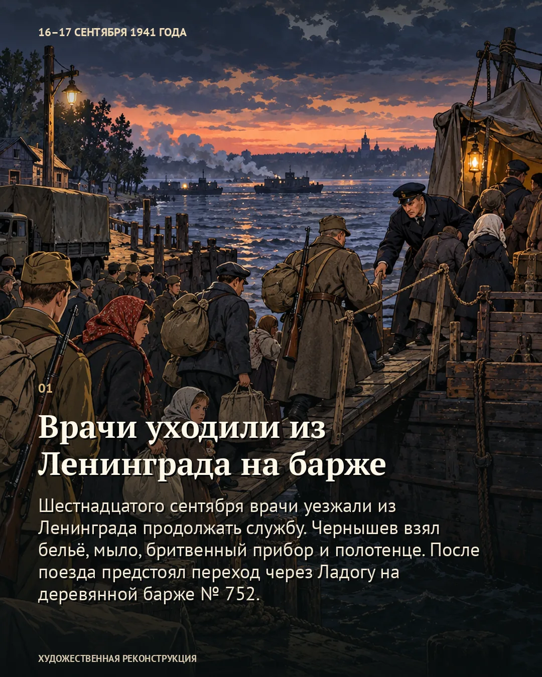 Врачи уходили из Ленинграда на барже · 1/6