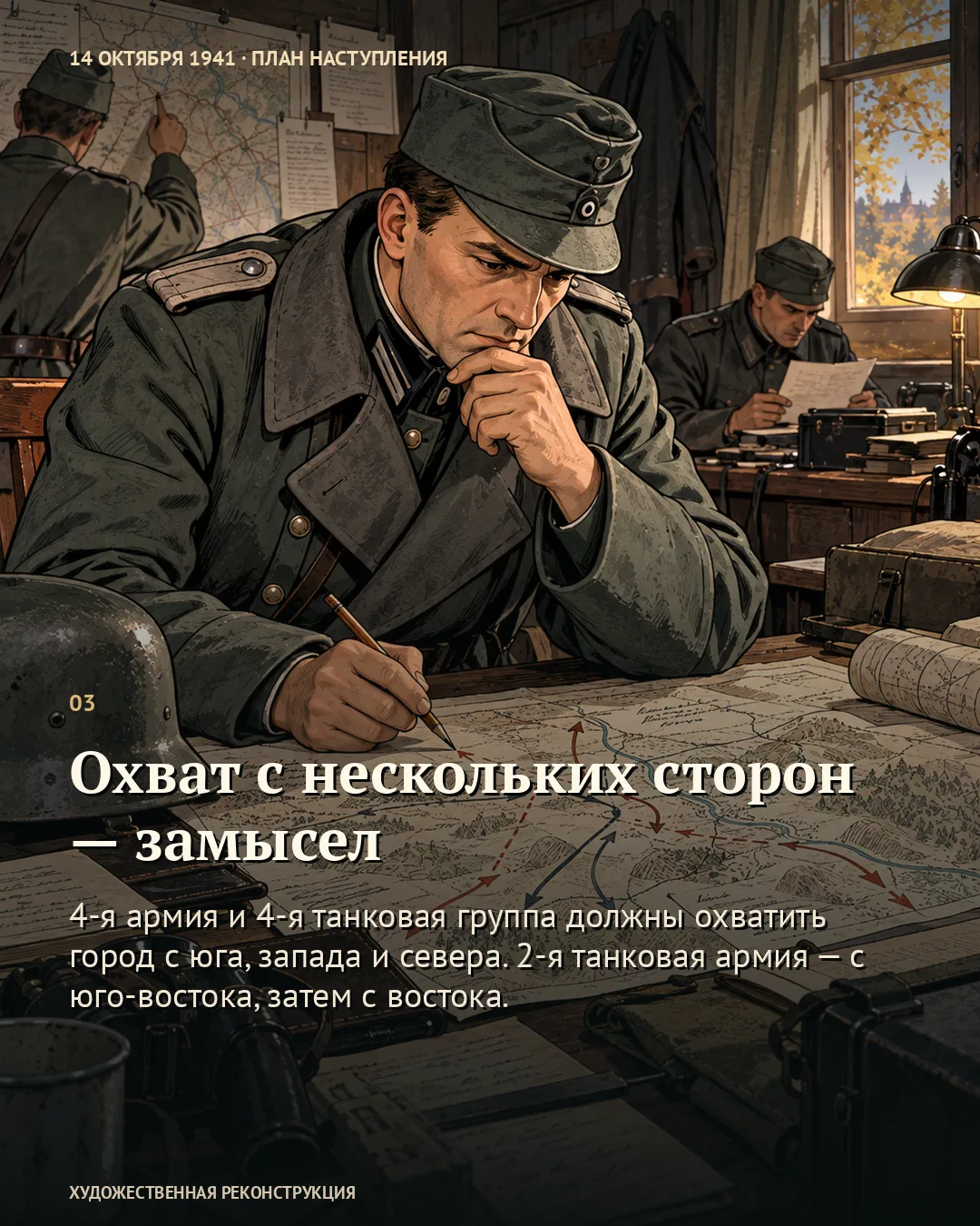 Тулу и Каширу включили в план окружения Москвы · карточка 3