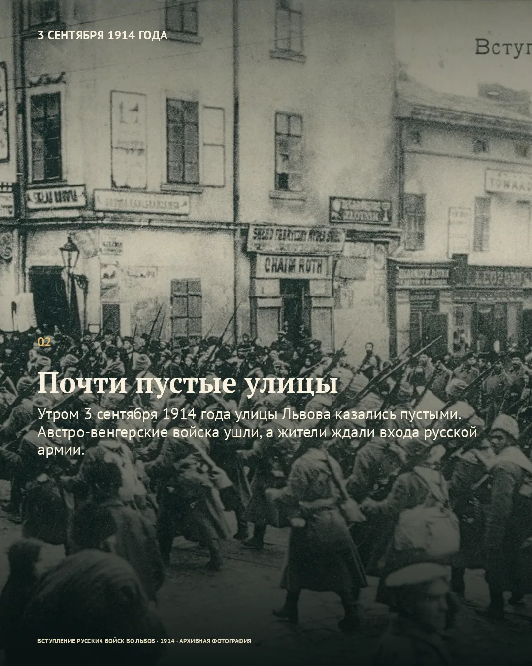 Карточка «Почти пустые улицы» поверх исторической репродукции плотной кавалерийской колонны со зрителями у домов.