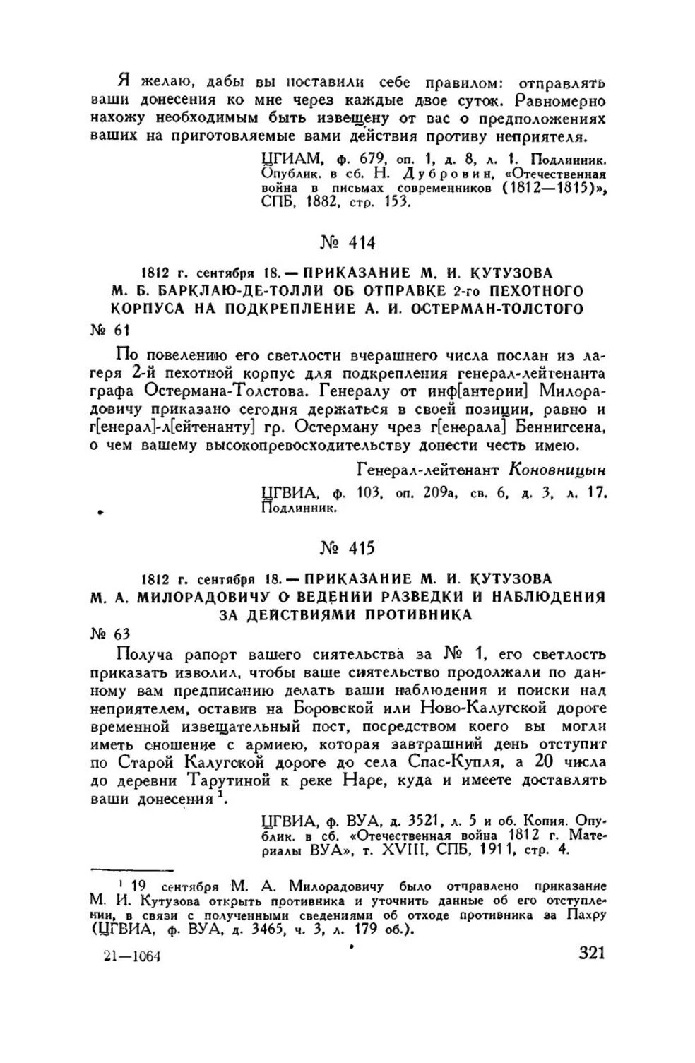 Приказание о временном извещательном посте