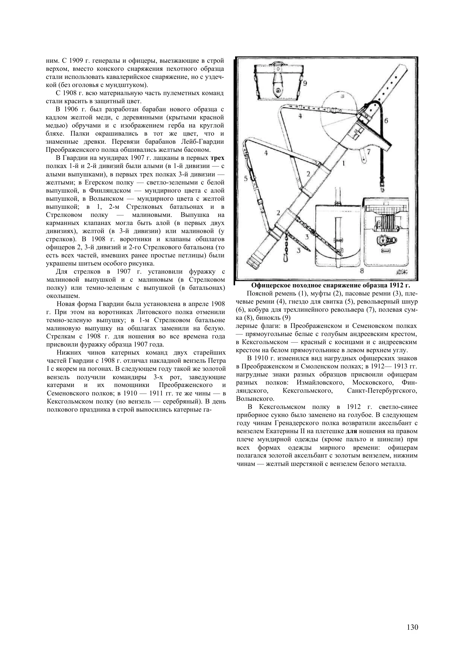 О.Леонов, И.Ульянов. Регулярная пехота 1855–1918, полученная электронная версия, PDF 129–130