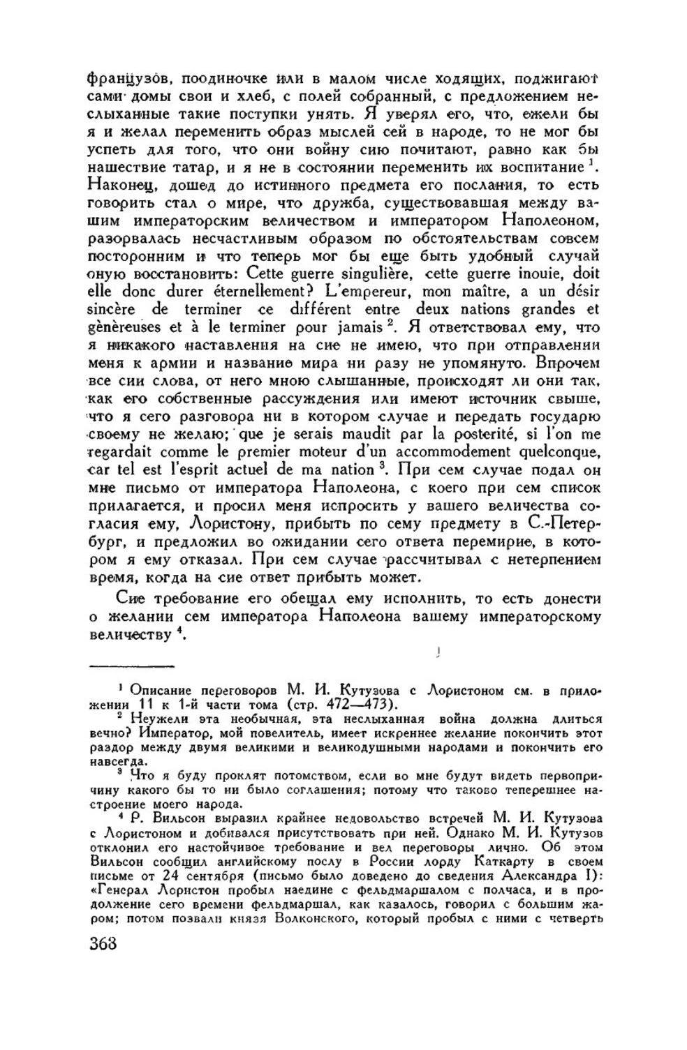 Страница донесения с отказом в перемирии