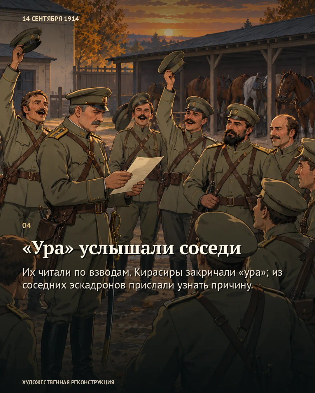 Карточка «„Ура“ услышали соседи»: чтение и поднятые фуражки