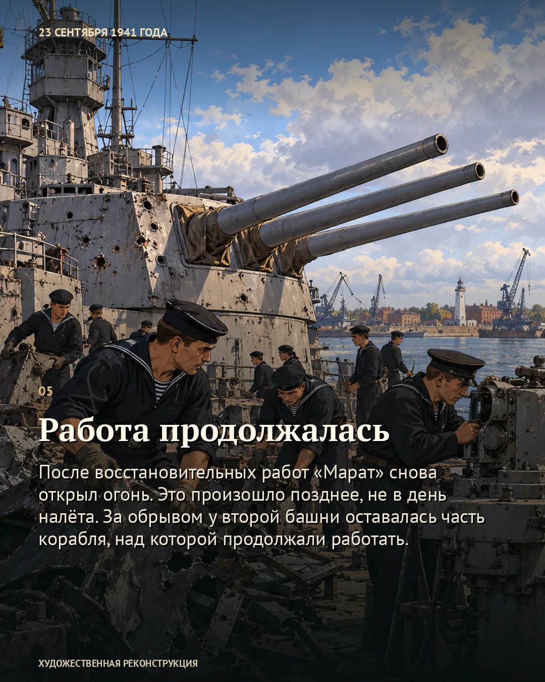 Там, где кончалась палуба «Марата» · 5/6