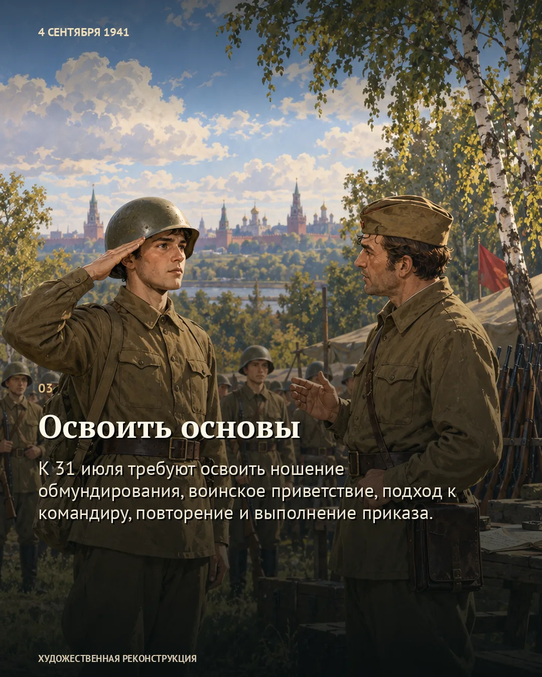 Карточка об основных навыках службы: боец в каске отдаёт воинское приветствие командиру.