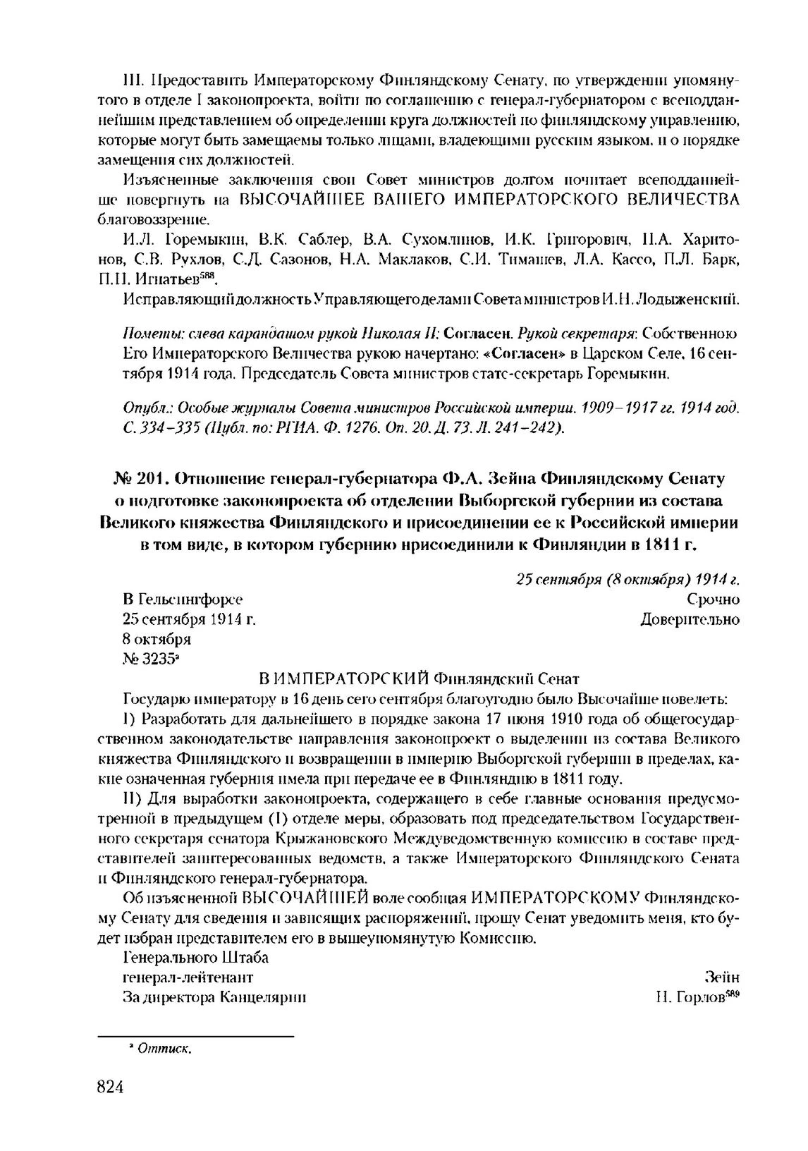 Страница 824 сборника: опубликованный документ 201, срочное конфиденциальное отношение Зейна о представительстве Сената в комиссии.