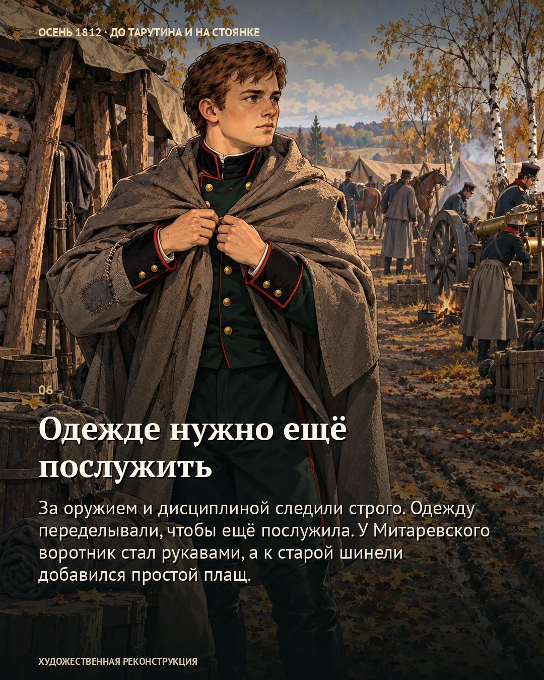 Из воротника Митаревский сделал рукава · карточка 6