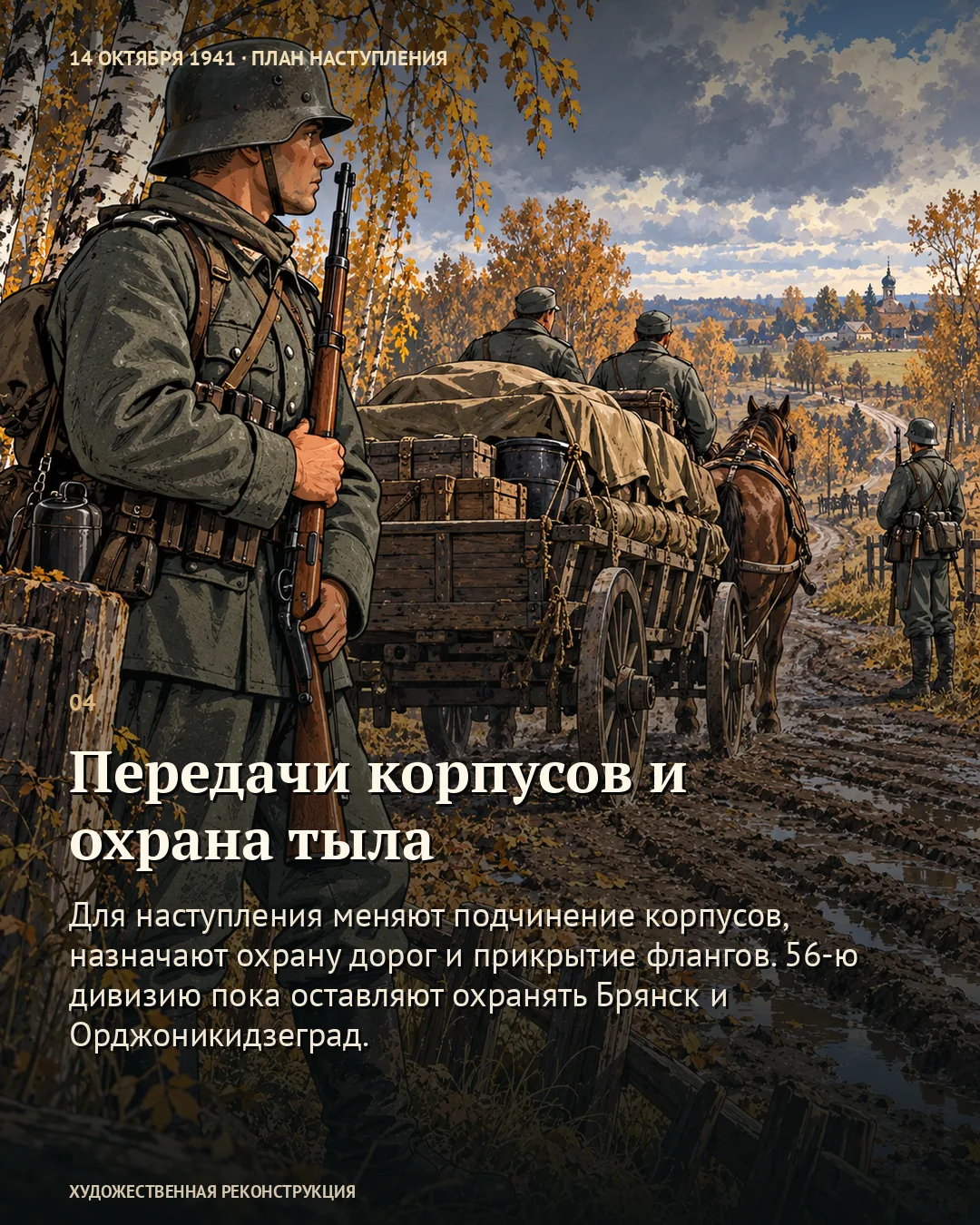 Тулу и Каширу включили в план окружения Москвы · карточка 4