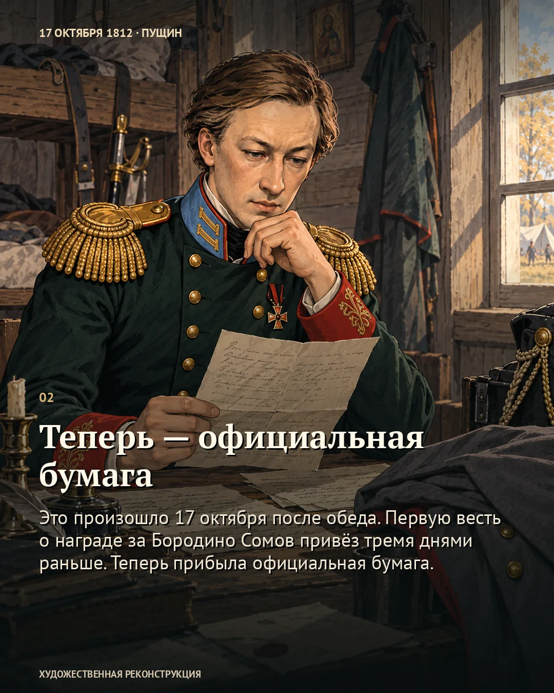 Пущин надел чужой крест своего ордена · карточка 2