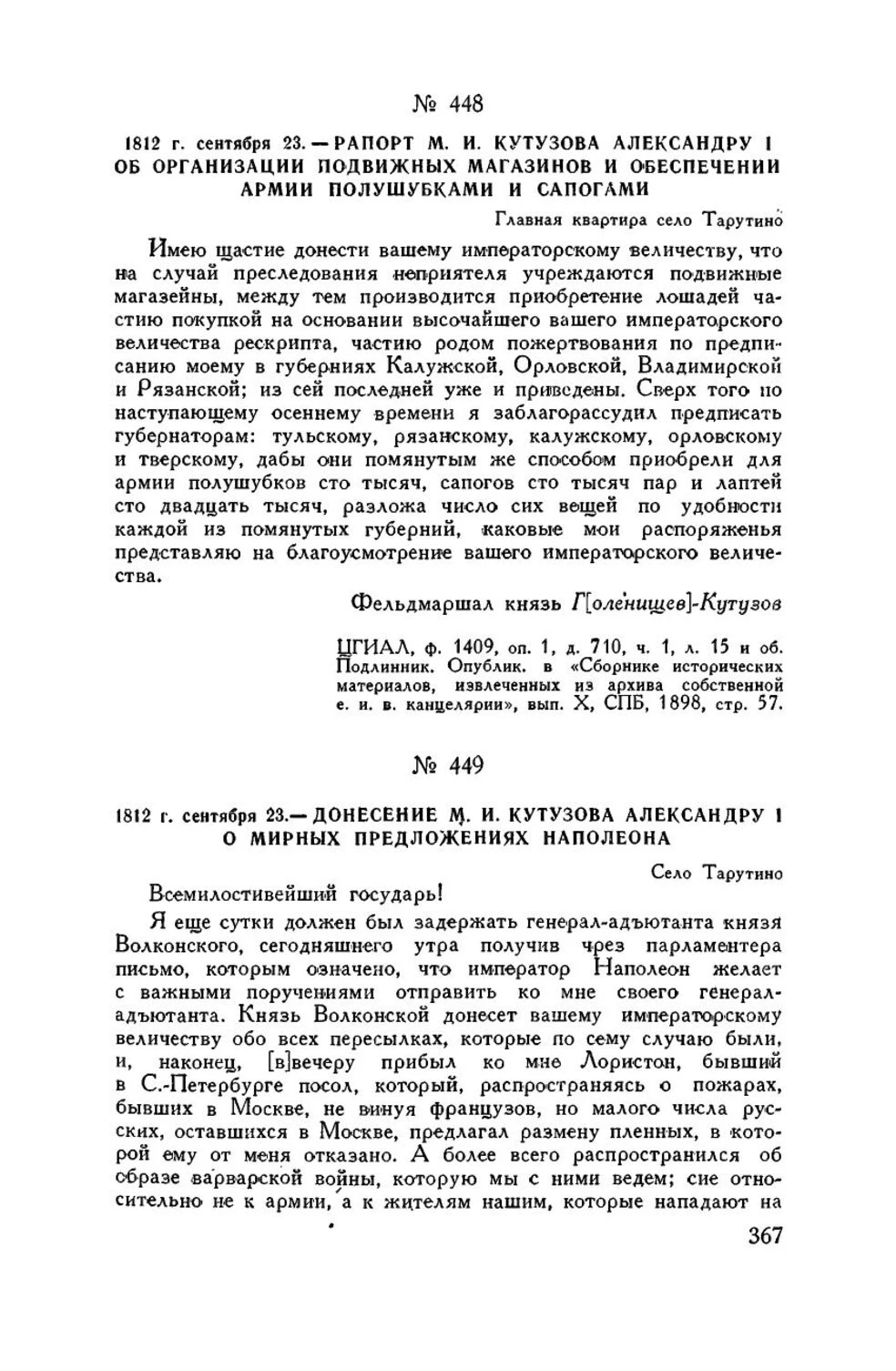 Рапорт о зимней одежде и подвижных запасах