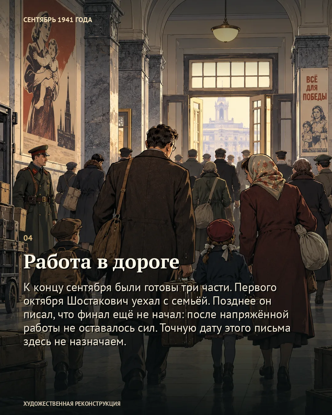 Симфония, у которой ещё не было финала · 4/6