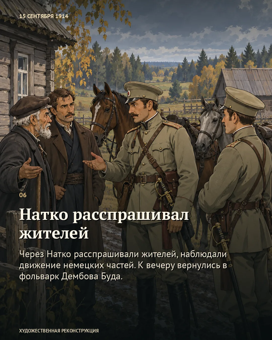 Карточка «Натко расспрашивал жителей»: разговор у дома