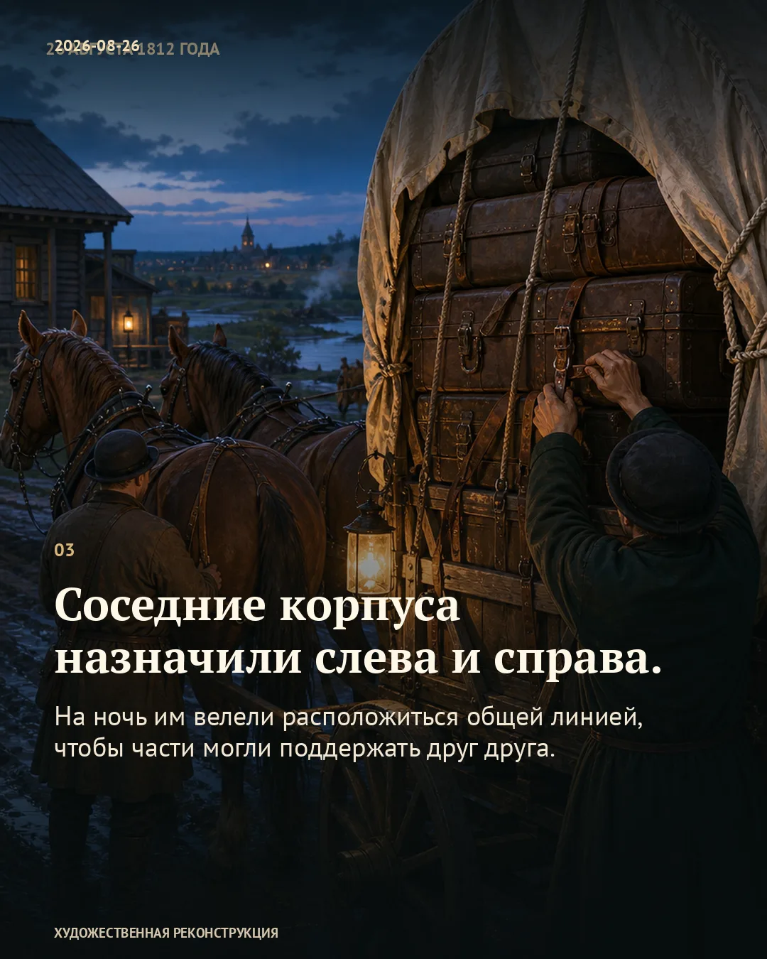 Погрузка сундуков в повозку; карточка о расположении соседних корпусов.
