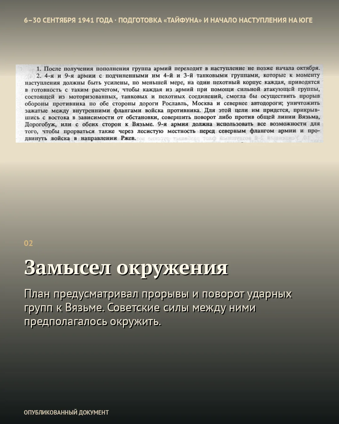 Карточка о замысле окружения с фрагментом опубликованной директивы.