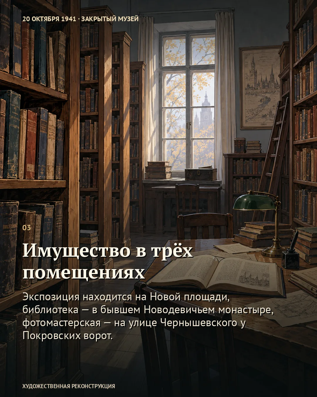 Закрытый музей должен был сохранить три помещения · карточка 3