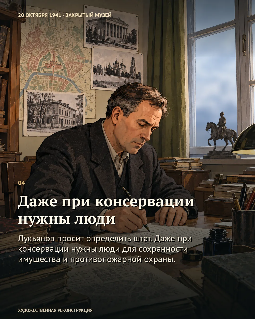 Закрытый музей должен был сохранить три помещения · карточка 4