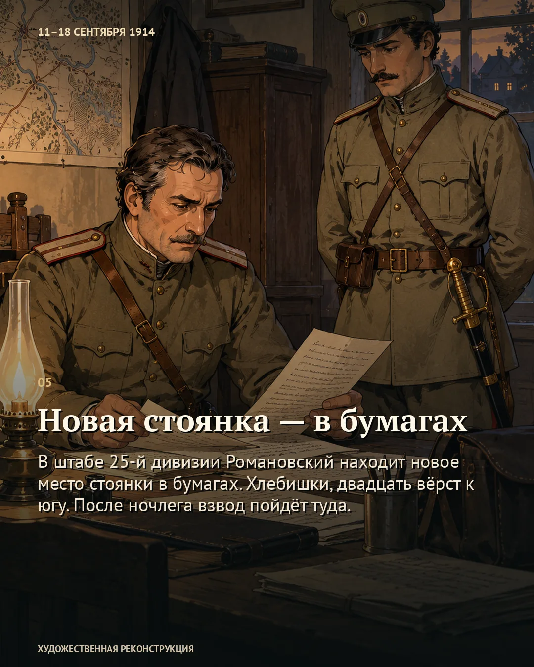 Карточка «Новая стоянка — в бумагах»: офицер читает лист