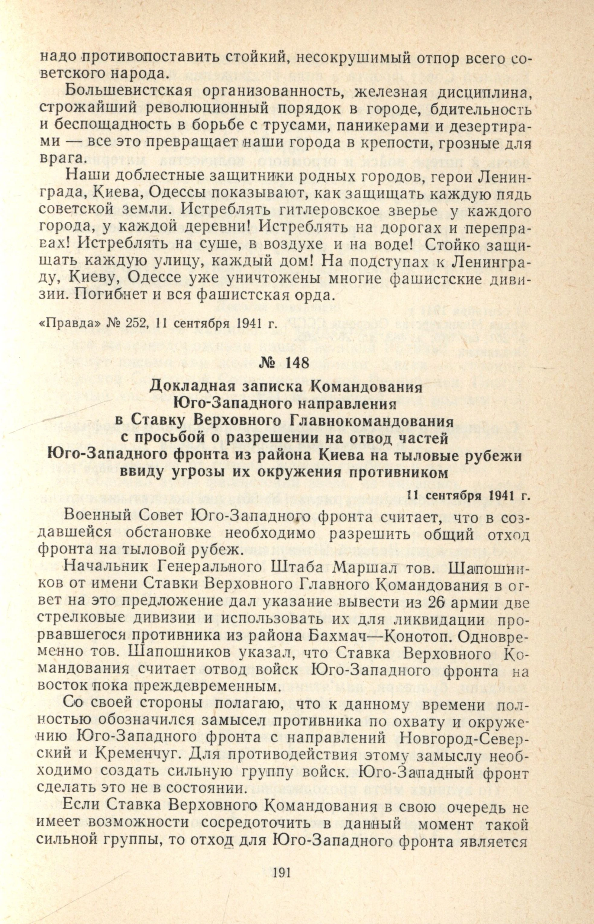 Начало докладной Будённого и Хрущёва, печатная страница 191