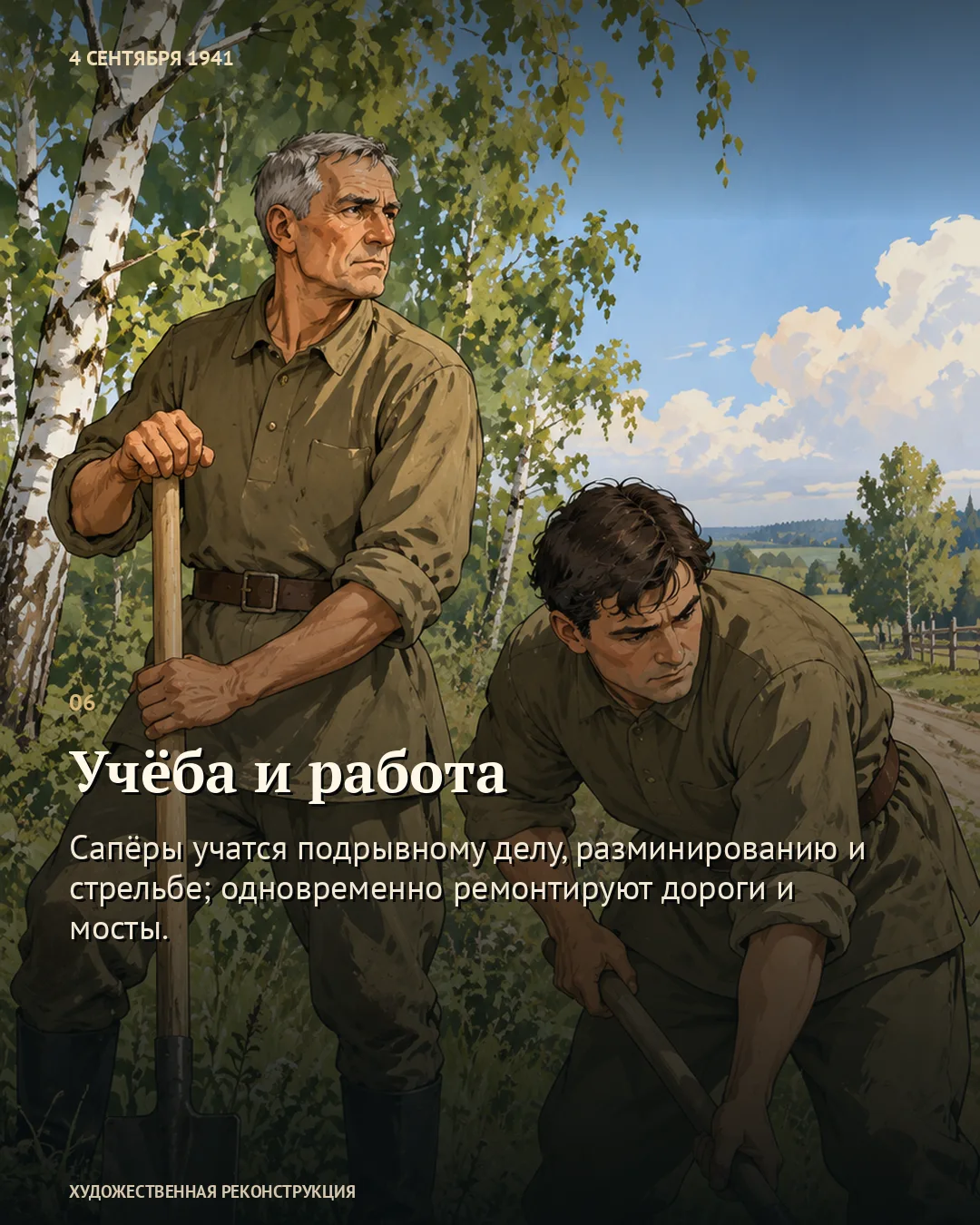Карточка «Учёба и работа»: двое бойцов копают землю у берёз.