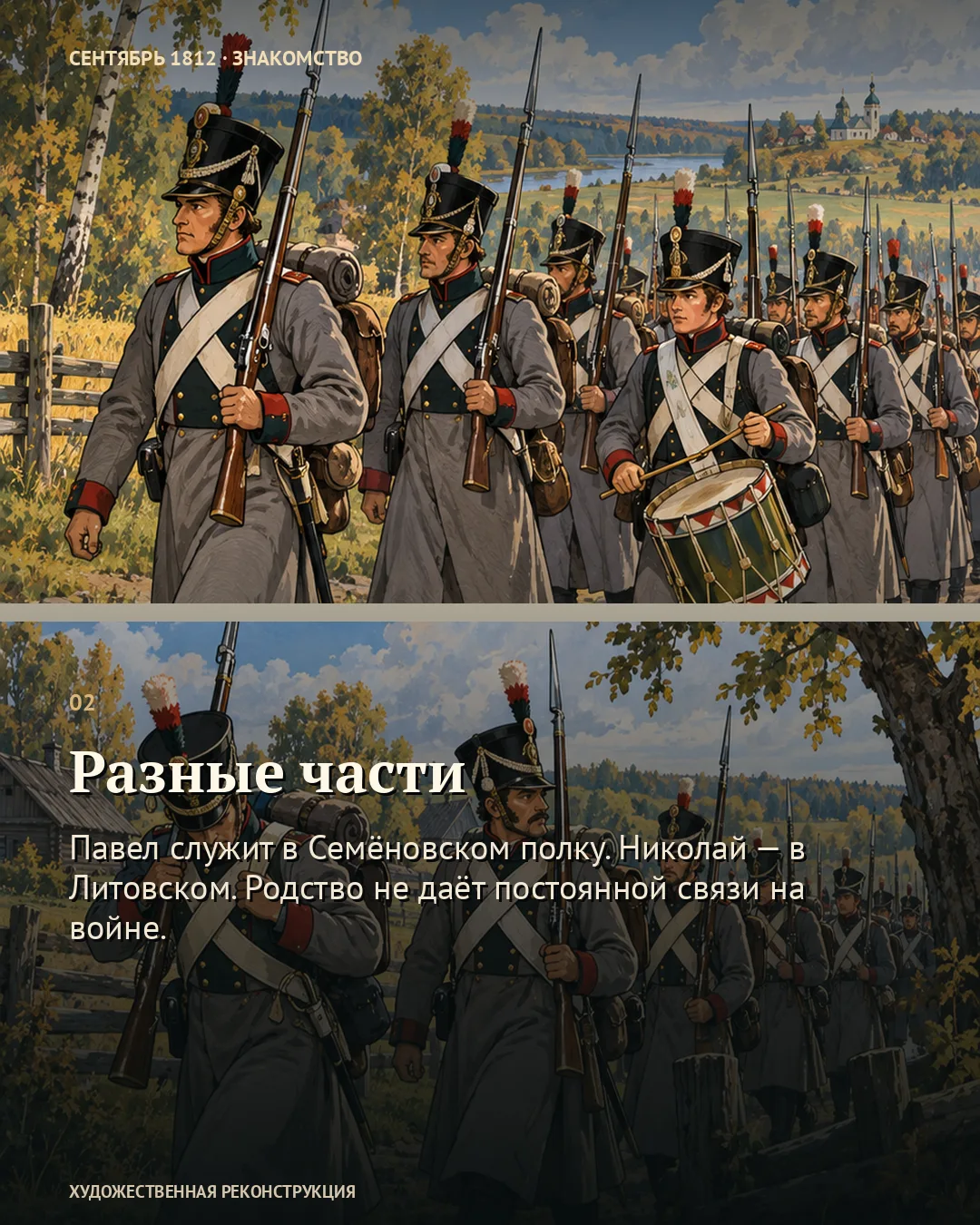 Сопоставление двух походных строев