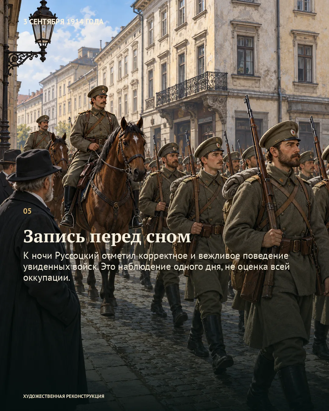 Карточка «Запись перед сном» поверх дневной сцены пехоты и всадников на городской улице.