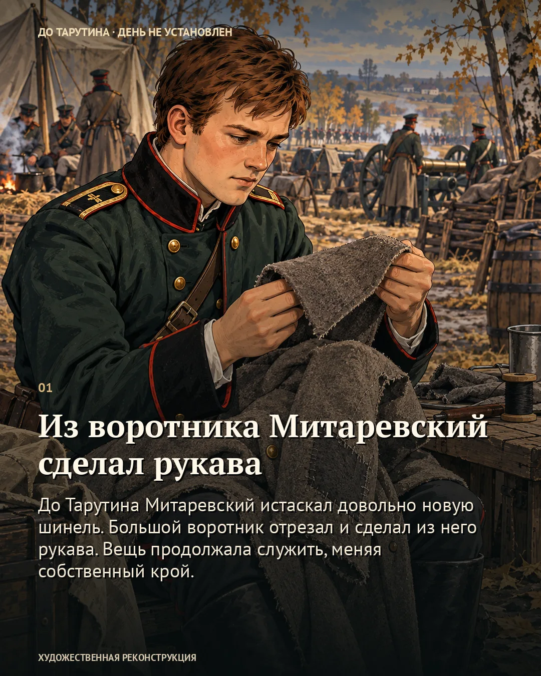 Из воротника Митаревский сделал рукава · карточка 1