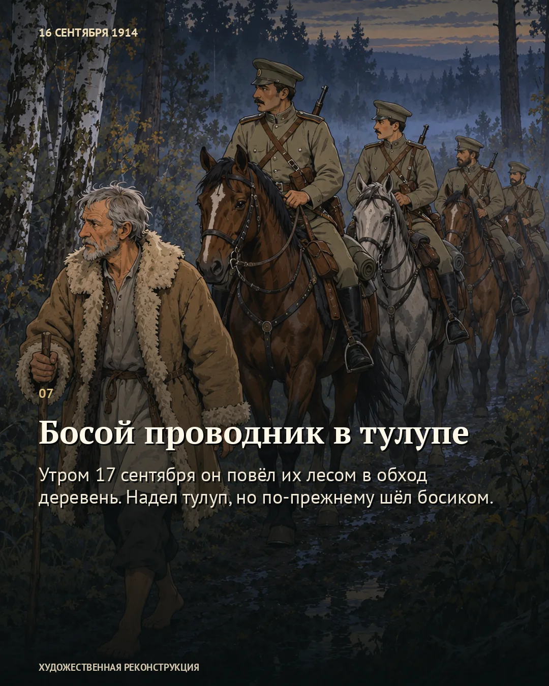 Карточка «Босой проводник в тулупе» с колонной на лесной тропе
