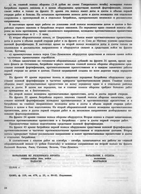 Страница24 печатной публикации доклада об инженерной подготовке оборонительных рубежей с подписью и датой22сентября1941года.