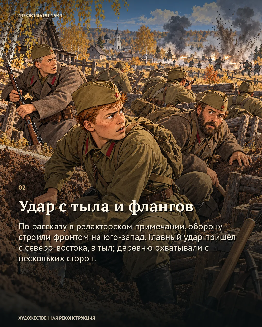 У Старицы строили оборону, когда начался бой · карточка 2