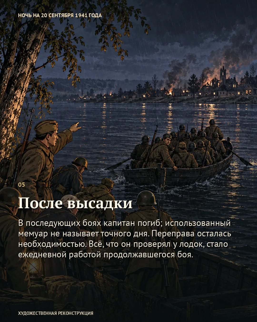 Дубик проверял лодки перед переправой · 5/6