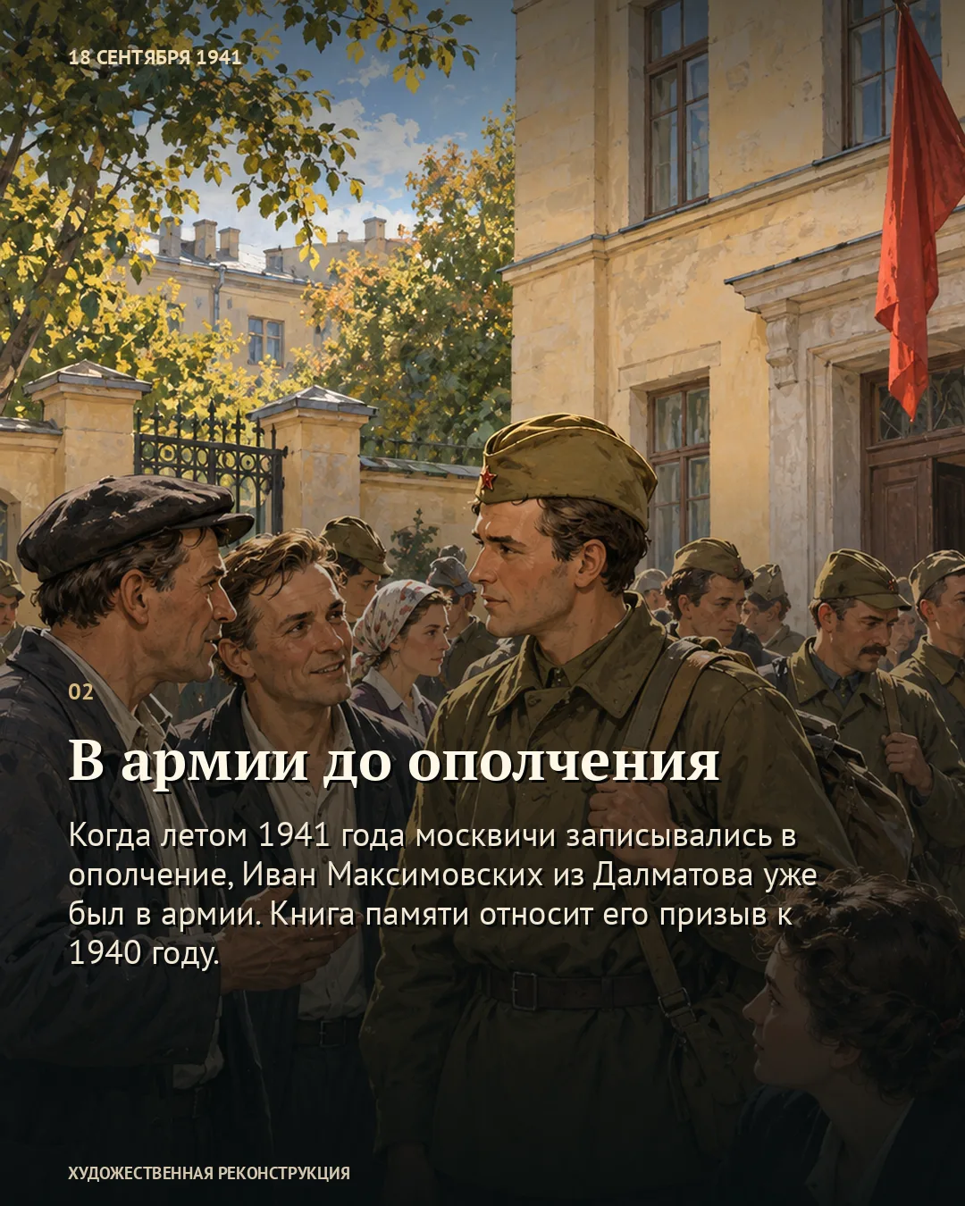 Карточка о службе до ополчения: военный беседует с горожанами у здания.