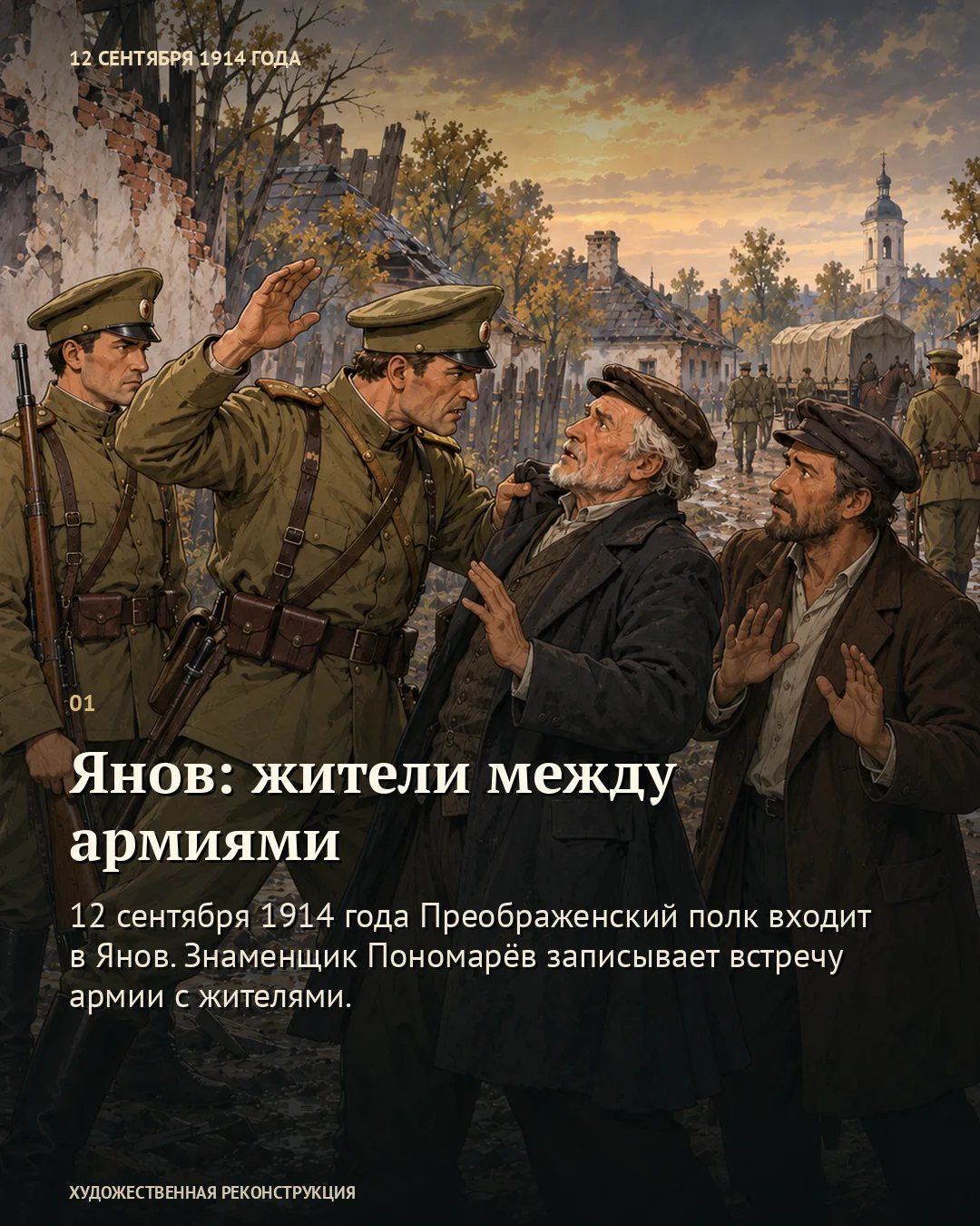 Первая карточка о Янове: военные и двое гражданских возле повреждённых зданий.