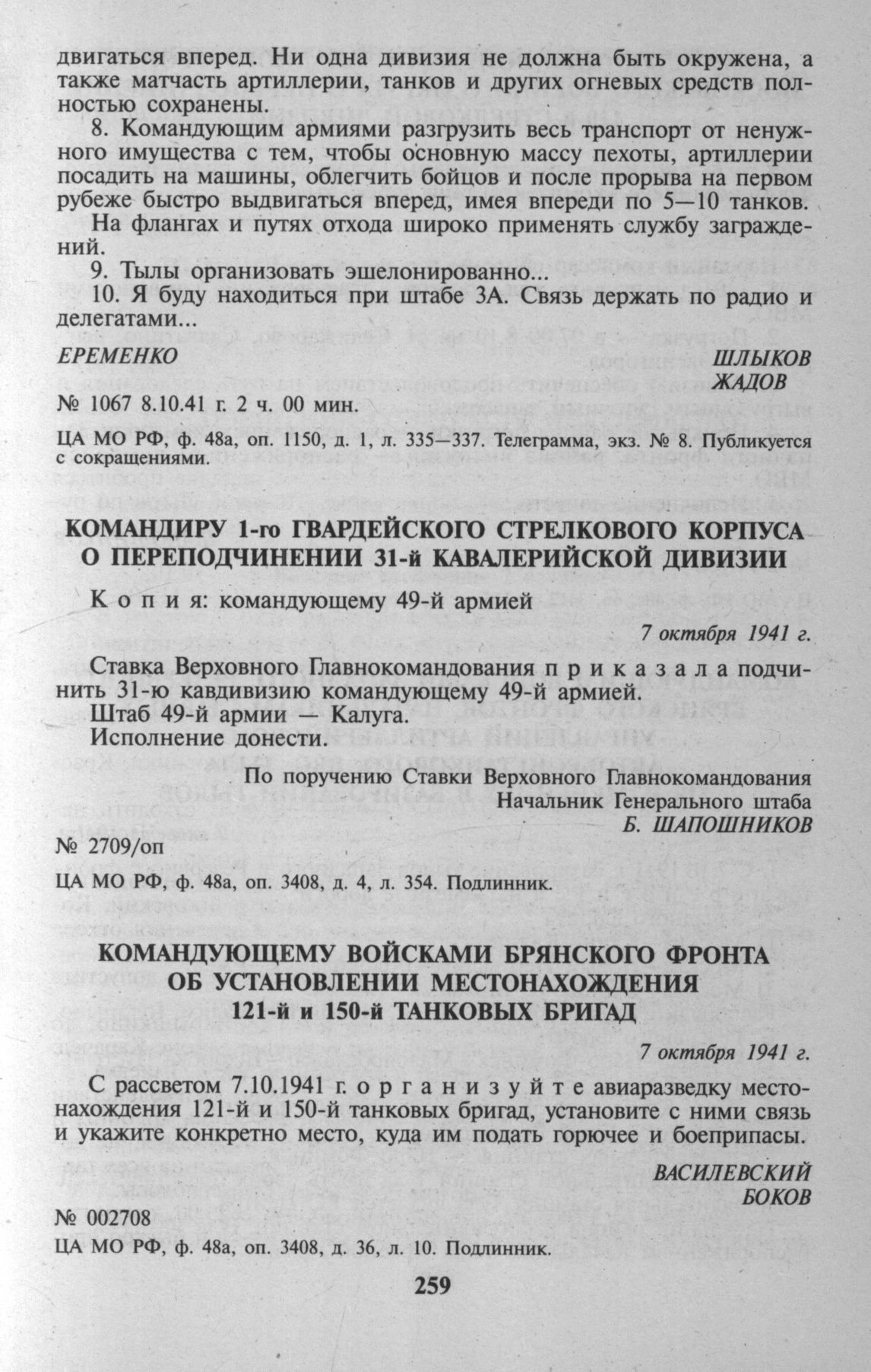 Страница распоряжения о поиске двух танковых бригад