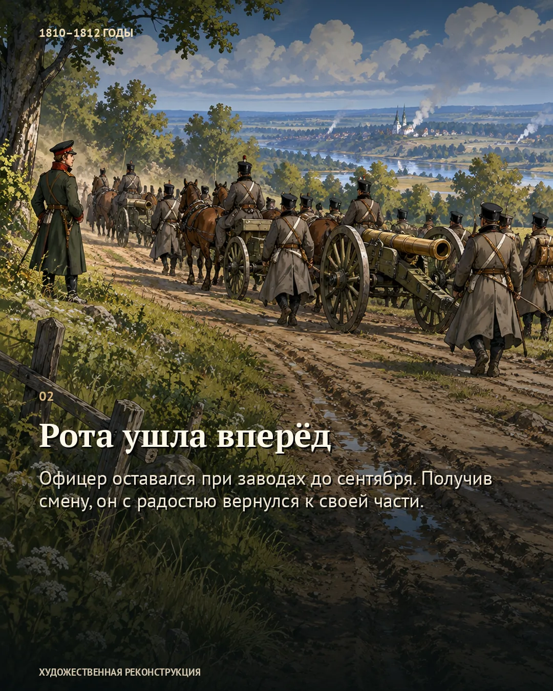 Офицер наблюдает уход артиллерийской колонны