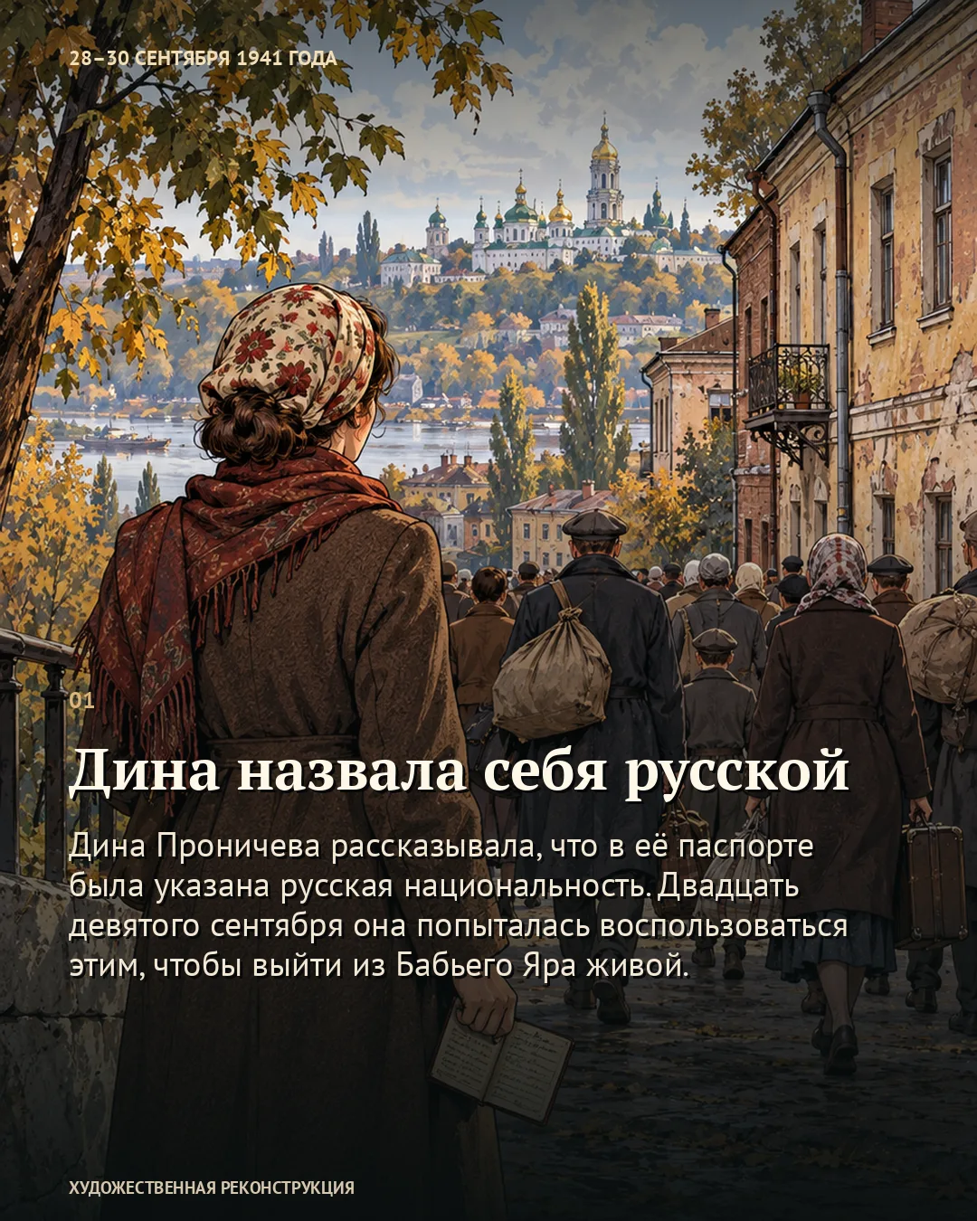 Дина назвала себя русской · 1/6