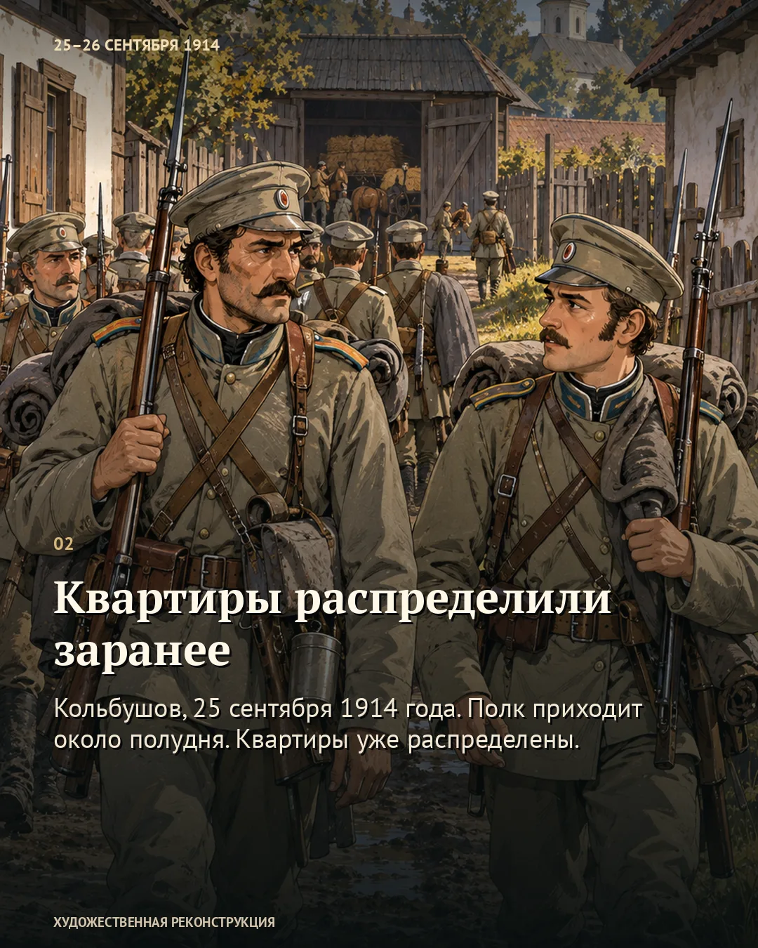 Двое военных у входа в сарай и текст «Квартиры распределили заранее»