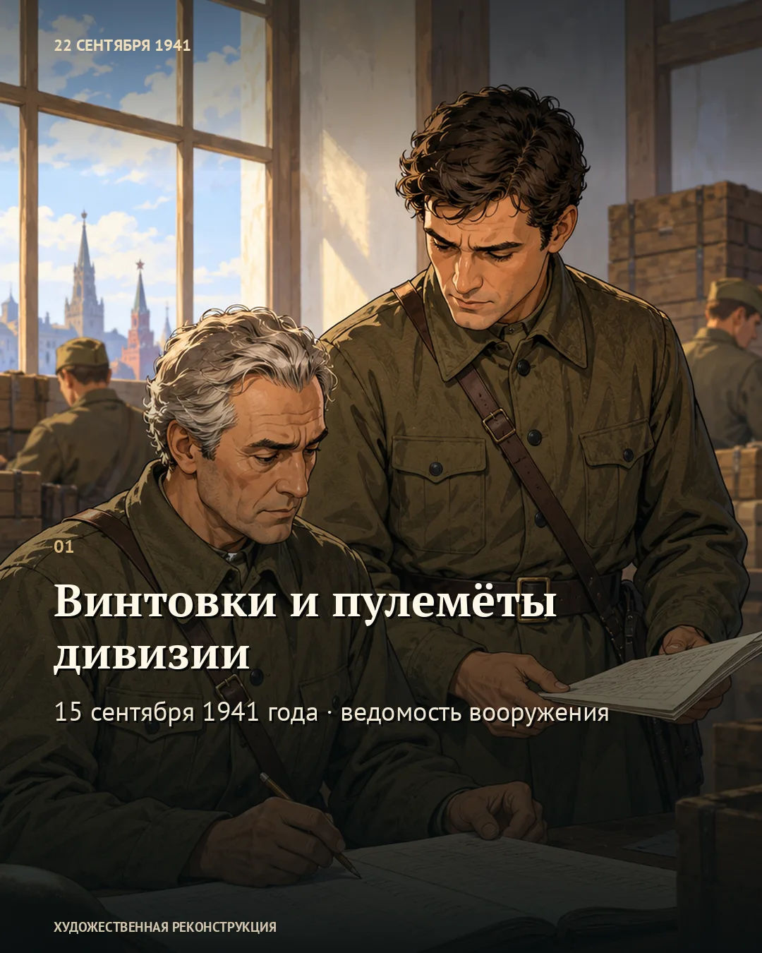 Карточка о винтовках и пулемётах: двое военных с документами.