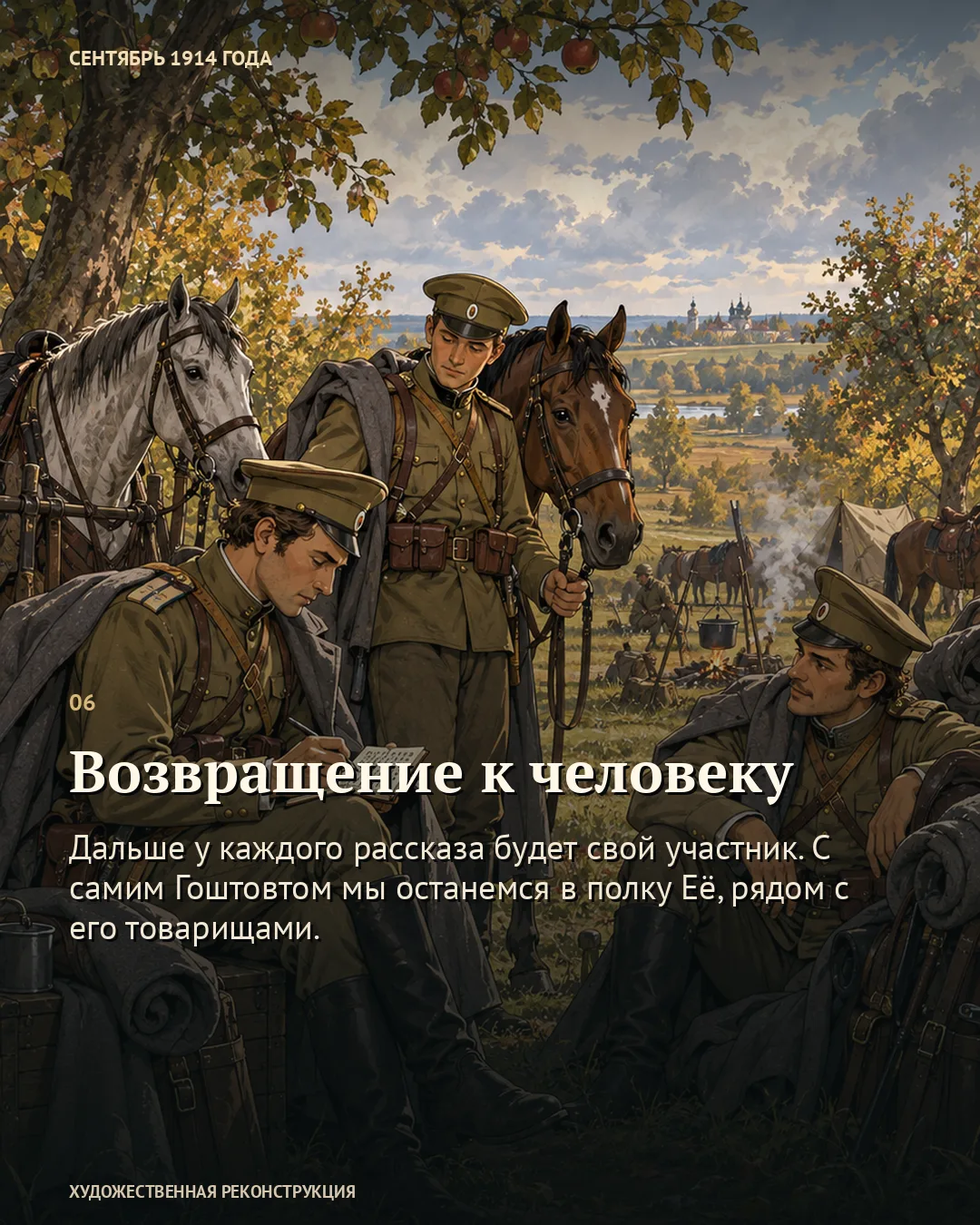 Карточка «Возвращение к человеку»: военный пишет на привале, рядом товарищи и лошадь.