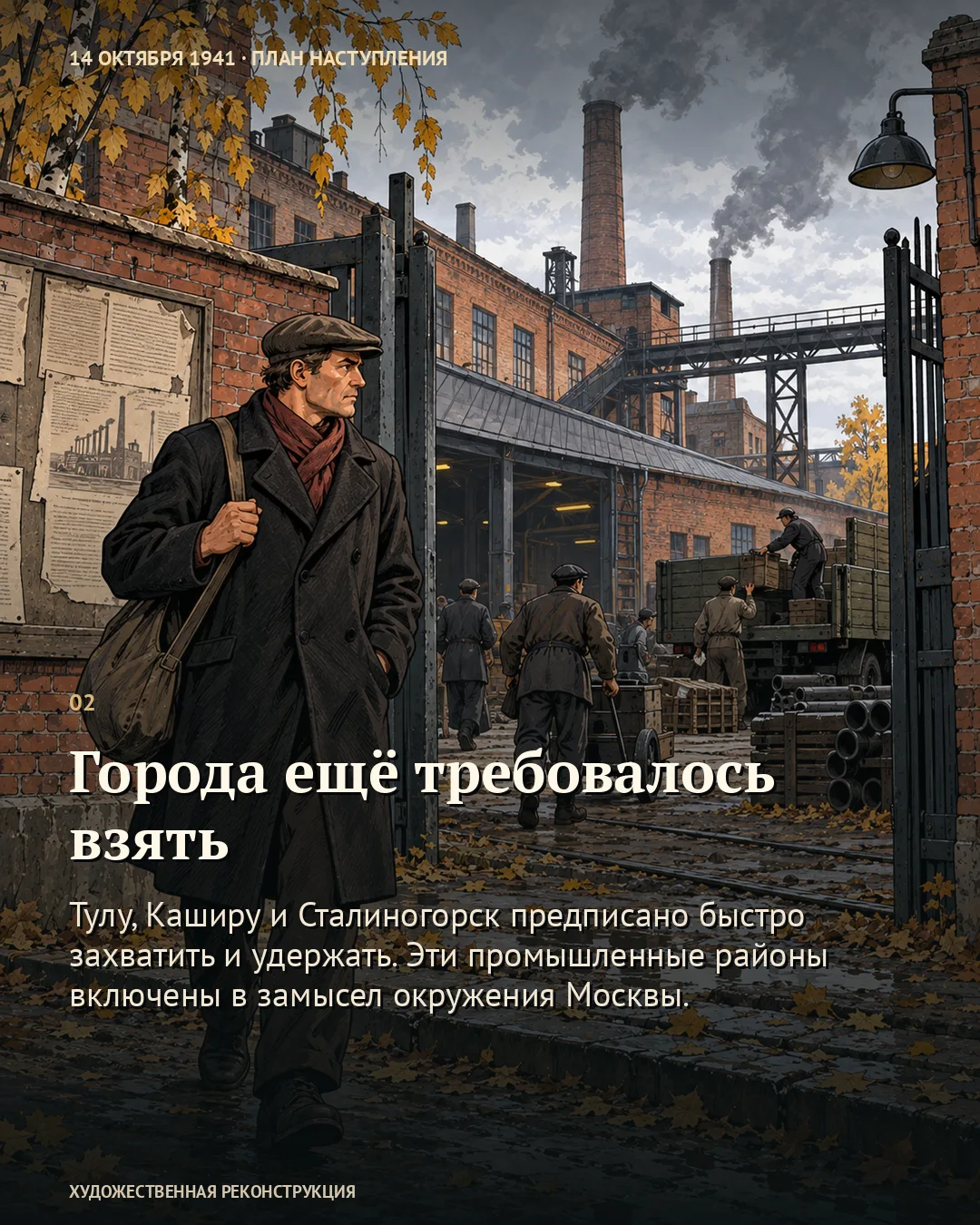 Тулу и Каширу включили в план окружения Москвы · карточка 2