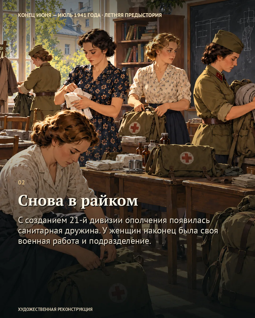 Карточка о санитарной дружине: женщины собирают медицинские сумки в классе.