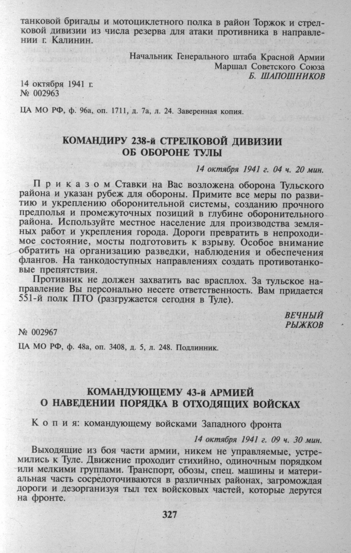 Распоряжение об обороне Тулы 14 октября 1941 года