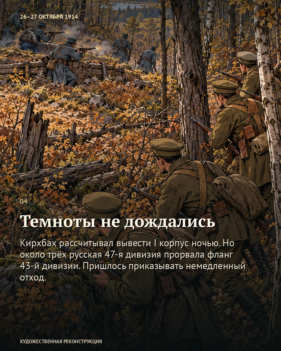 Ждать темноты не удалось: корпус начал отход раньше