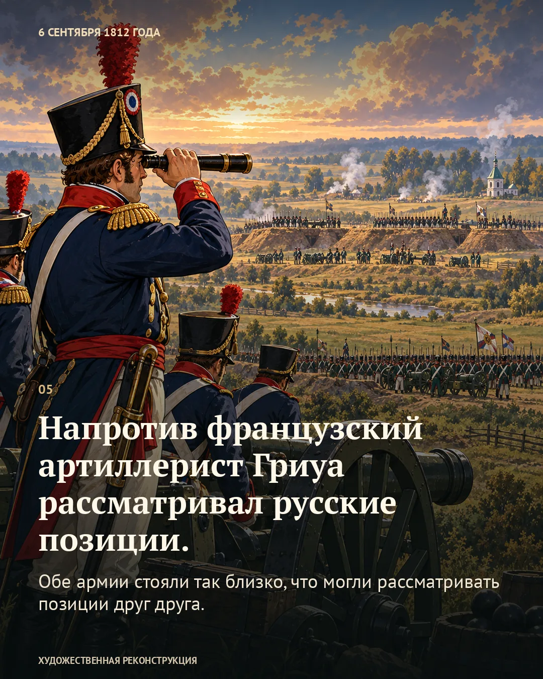 Французский офицер смотрит в зрительную трубу; карточка о наблюдениях Гриуа.