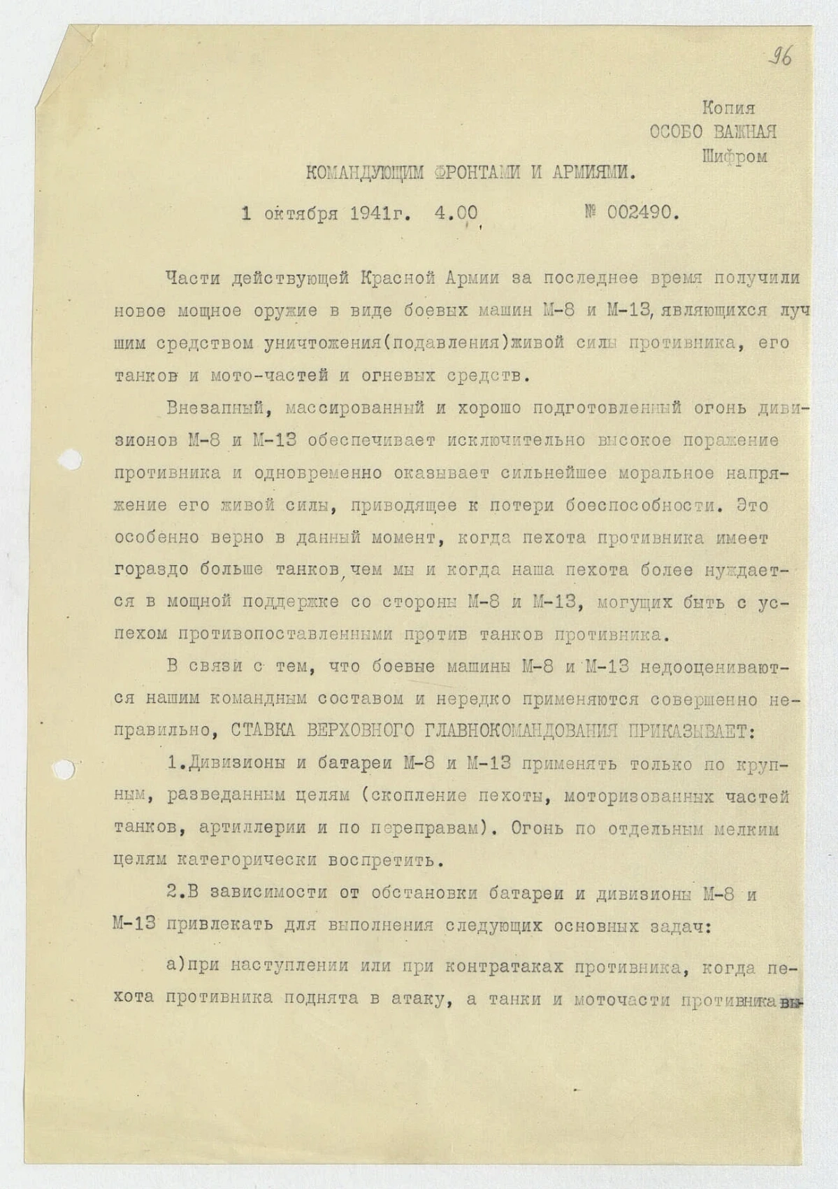 Первый лист копии директивы № 002490