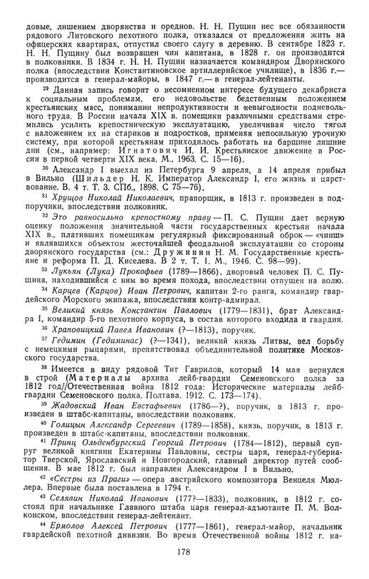 Страница 178 биографических примечаний